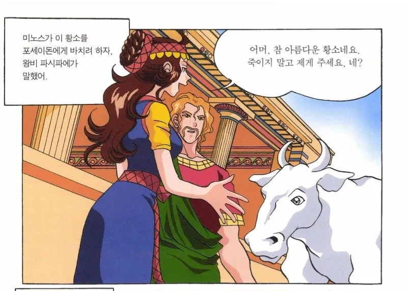 그리스 로마 신화에서 스스로 죽길 자처한놈