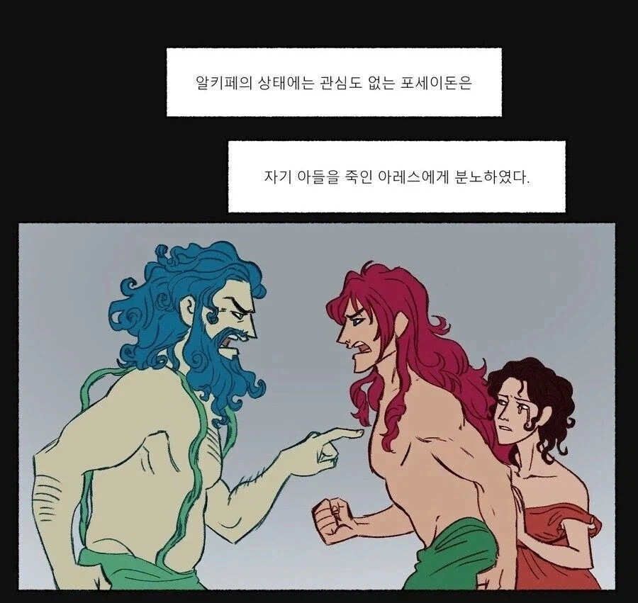 그리스 로마 신화에서 유일하게 아테나가 아레스 편든 사건