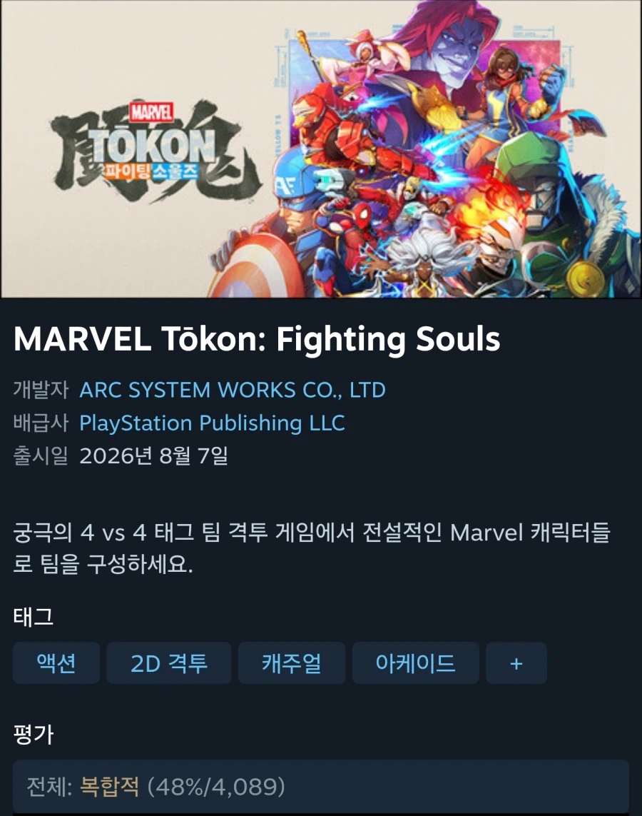 오픈베타 때 문제점을 수정안하고 발매한 마블 투혼