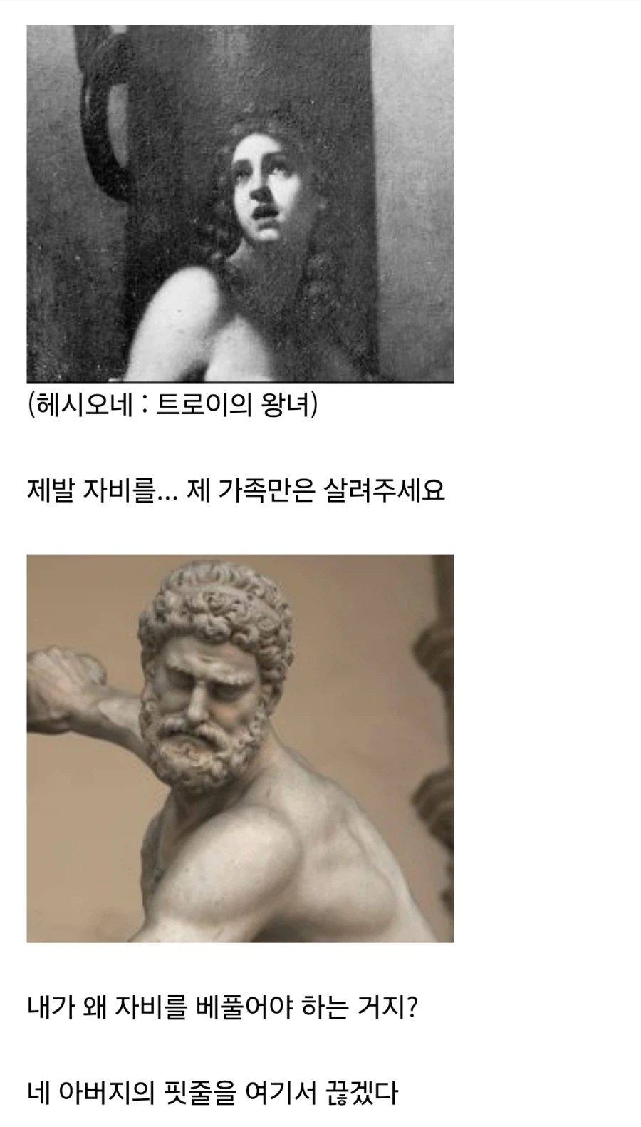 그리스 신화에서 가장 미친 작자 TOP
