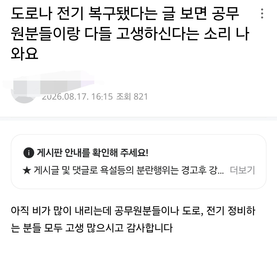 거제 심각한데 복구도 부지런히 하는중