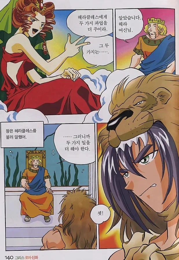 그리스) 헤라클레스 신화에서 가장 용감한 사내의 최후