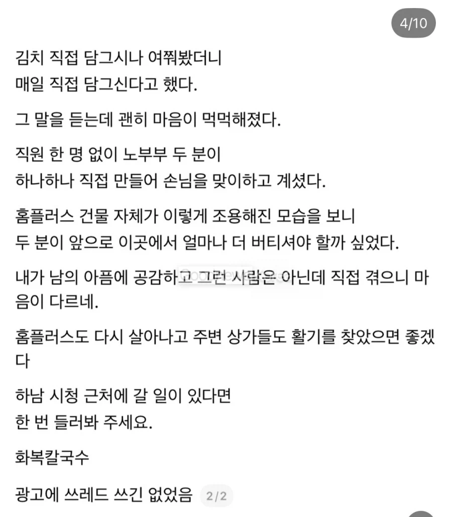 홈플러스 폐업후 위기가 온 노부부에게 온 기적