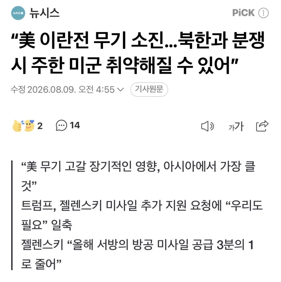북한이 갑자기 “한국 무력통일” 선포한 이유