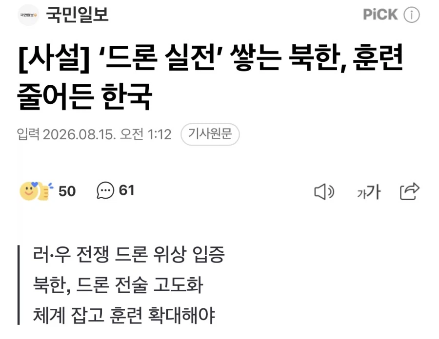 북한이 갑자기 “한국 무력통일” 선포한 이유