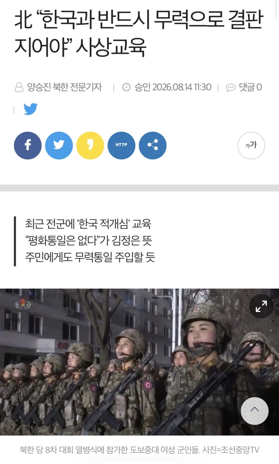 북한이 갑자기 “한국 무력통일” 선포한 이유