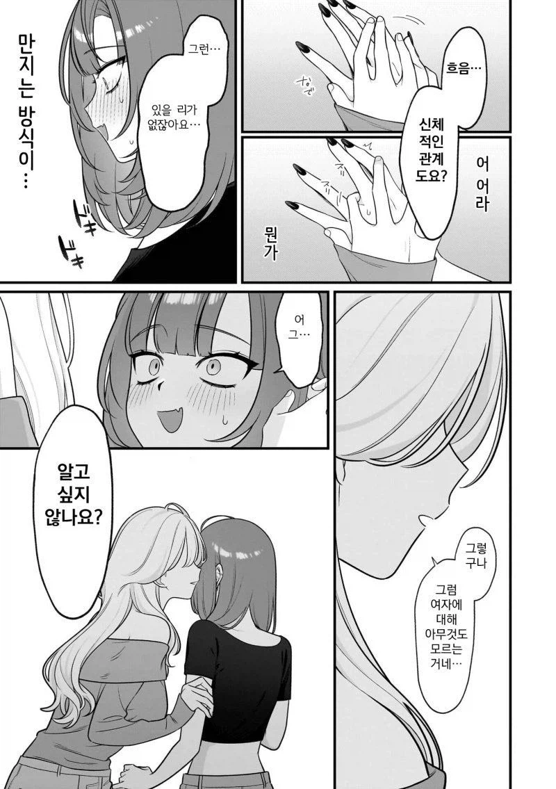 레즈비언바에서 특별한 만남을 갖는 만화