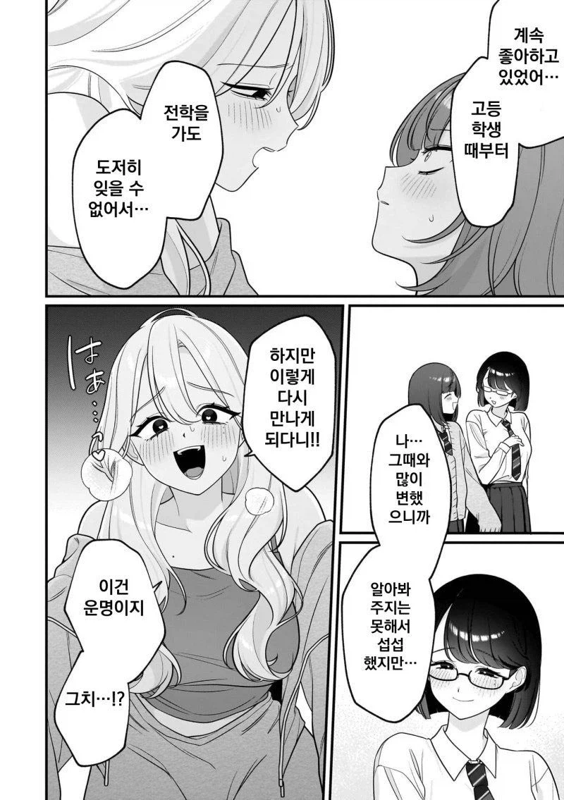 레즈비언바에서 특별한 만남을 갖는 만화