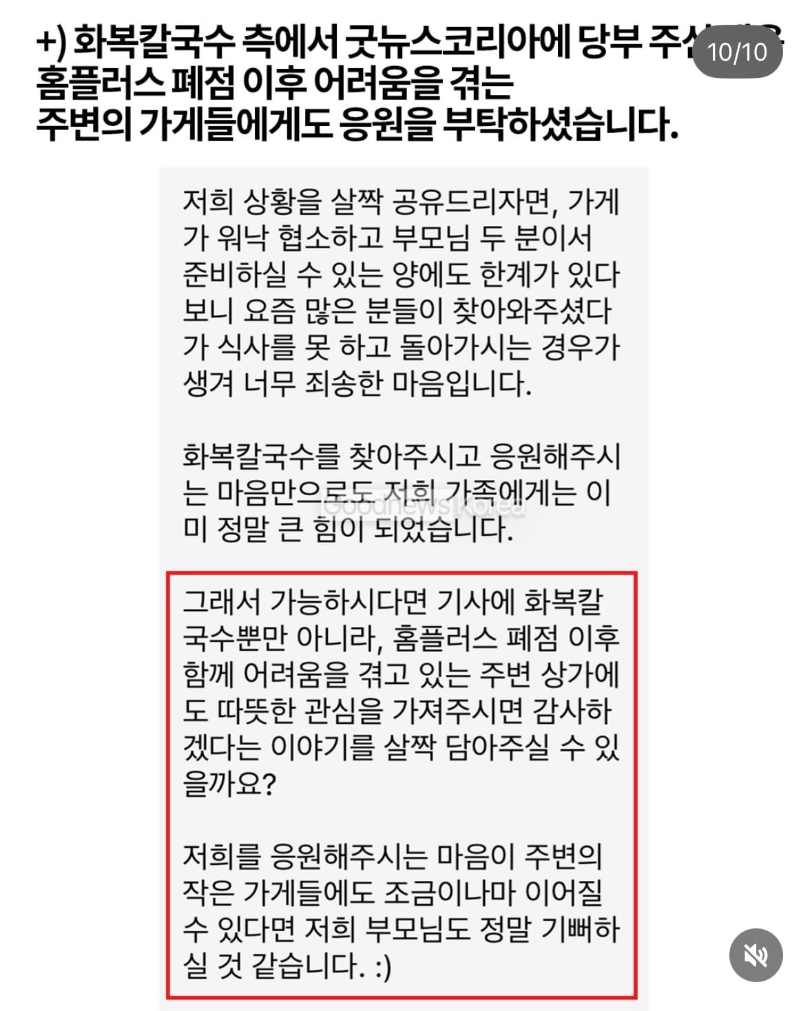 홈플러스 폐업후 위기가 온 노부부에게 온 기적