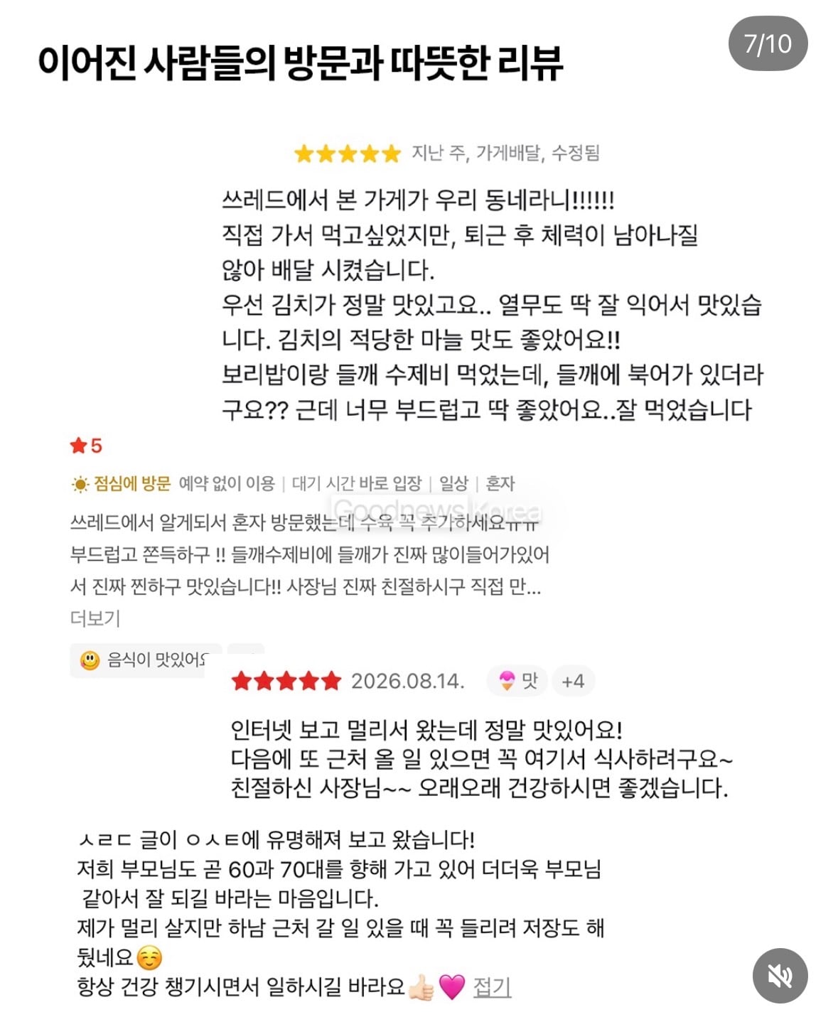 홈플러스 폐업후 위기가 온 노부부에게 온 기적