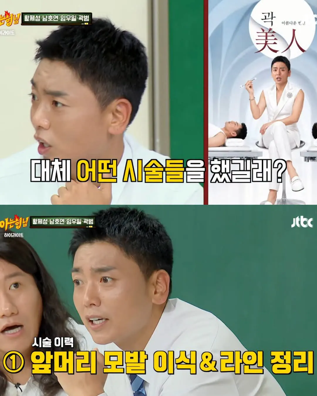 시술 중독되어 수천만원 쓴 곽범ㅋㅋㅋ