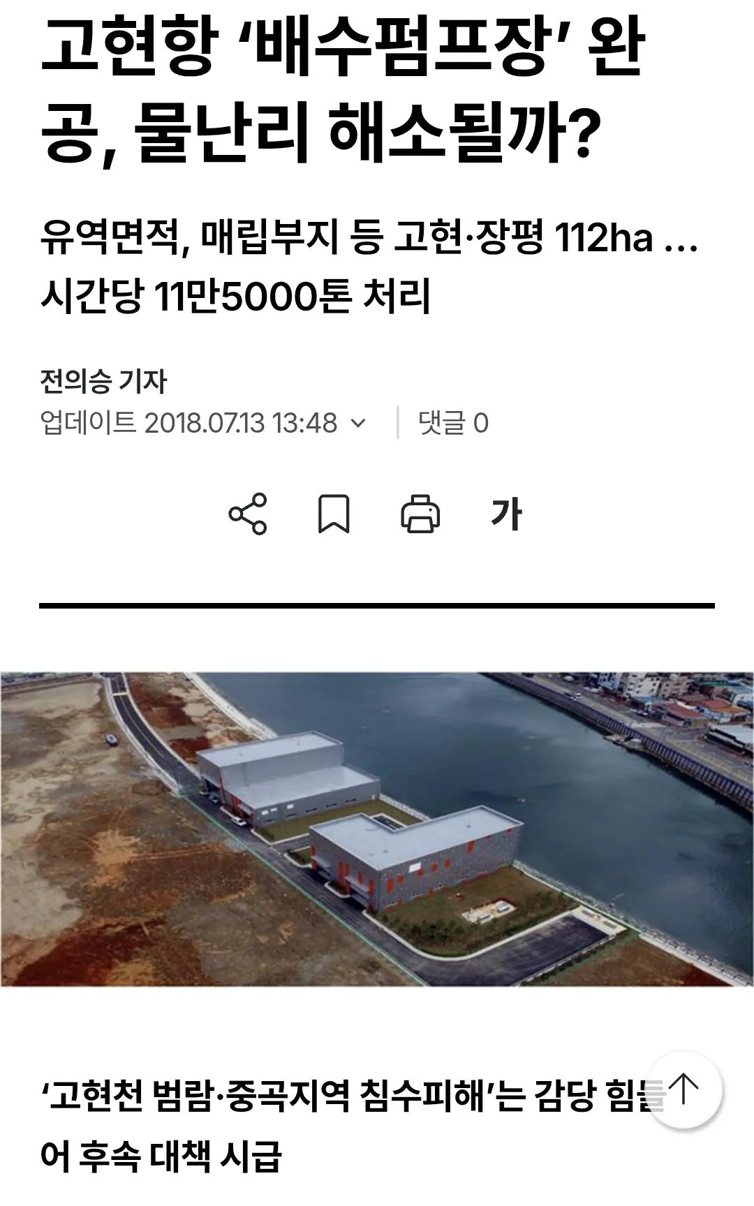 이번 거제시 역대급 물폭탄에도 피해규모가 적었던 이유 ㄹㅇ