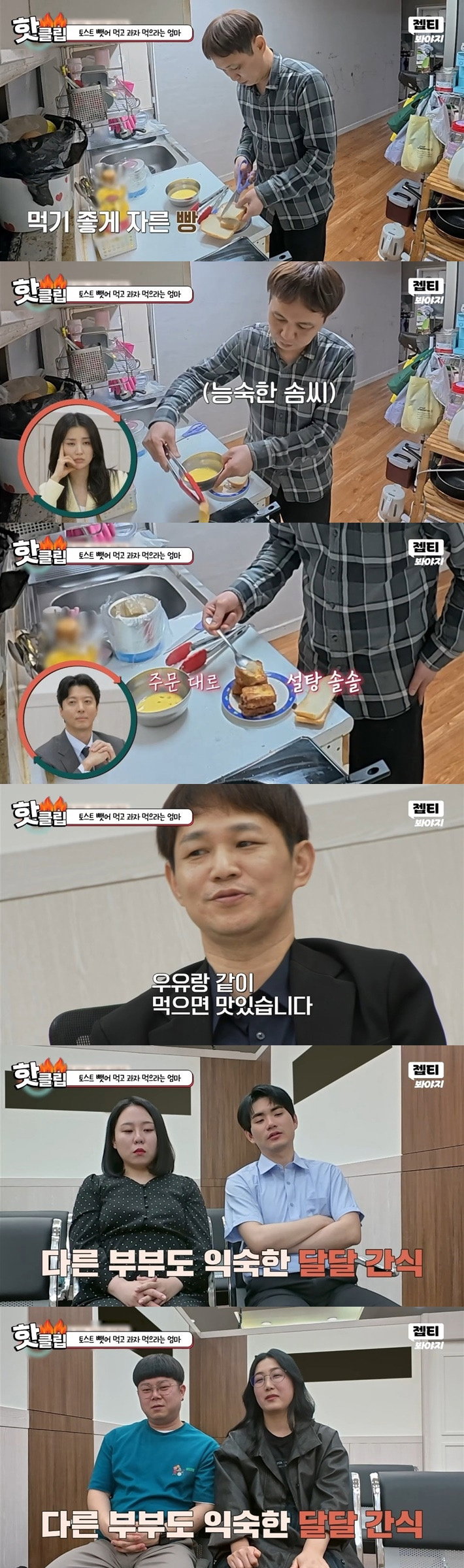 [이혼숙려캠프] 아이가 먹던 토스트 뺏어 먹고 과자 먹으라는 엄마;