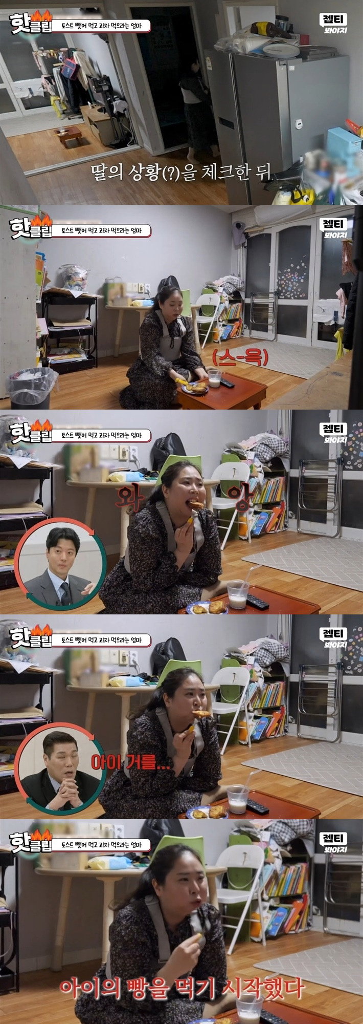 [이혼숙려캠프] 아이가 먹던 토스트 뺏어 먹고 과자 먹으라는 엄마;