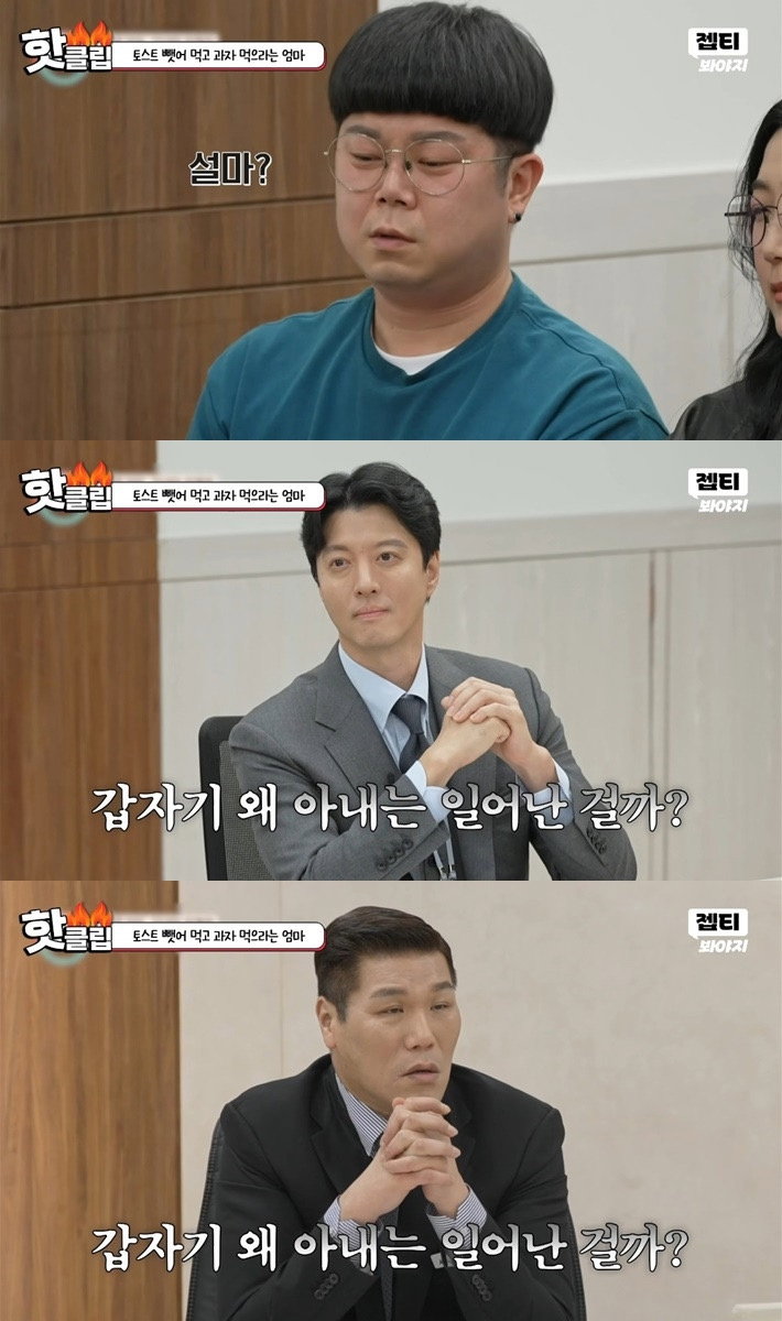[이혼숙려캠프] 아이가 먹던 토스트 뺏어 먹고 과자 먹으라는 엄마;