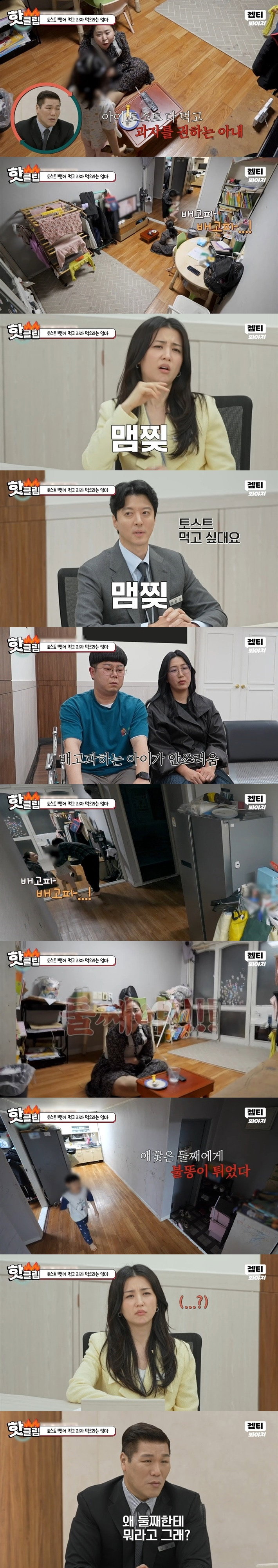 [이혼숙려캠프] 아이가 먹던 토스트 뺏어 먹고 과자 먹으라는 엄마;