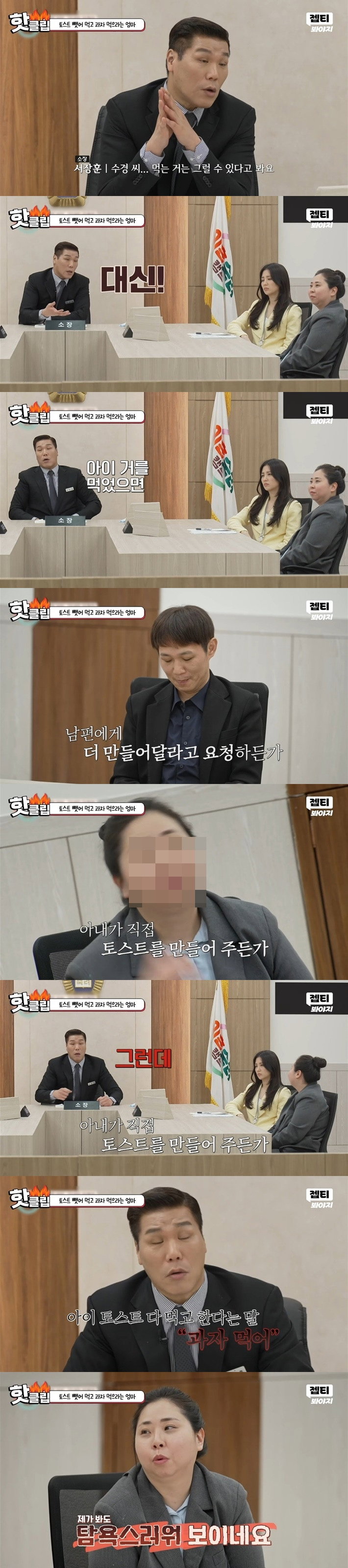 [이혼숙려캠프] 아이가 먹던 토스트 뺏어 먹고 과자 먹으라는 엄마;