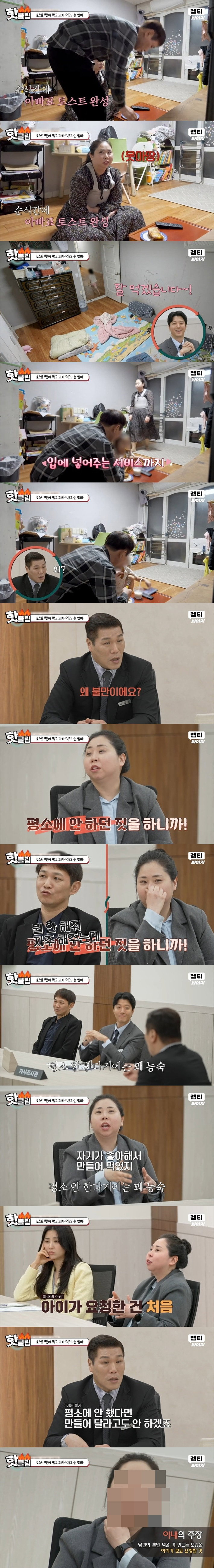 [이혼숙려캠프] 아이가 먹던 토스트 뺏어 먹고 과자 먹으라는 엄마;