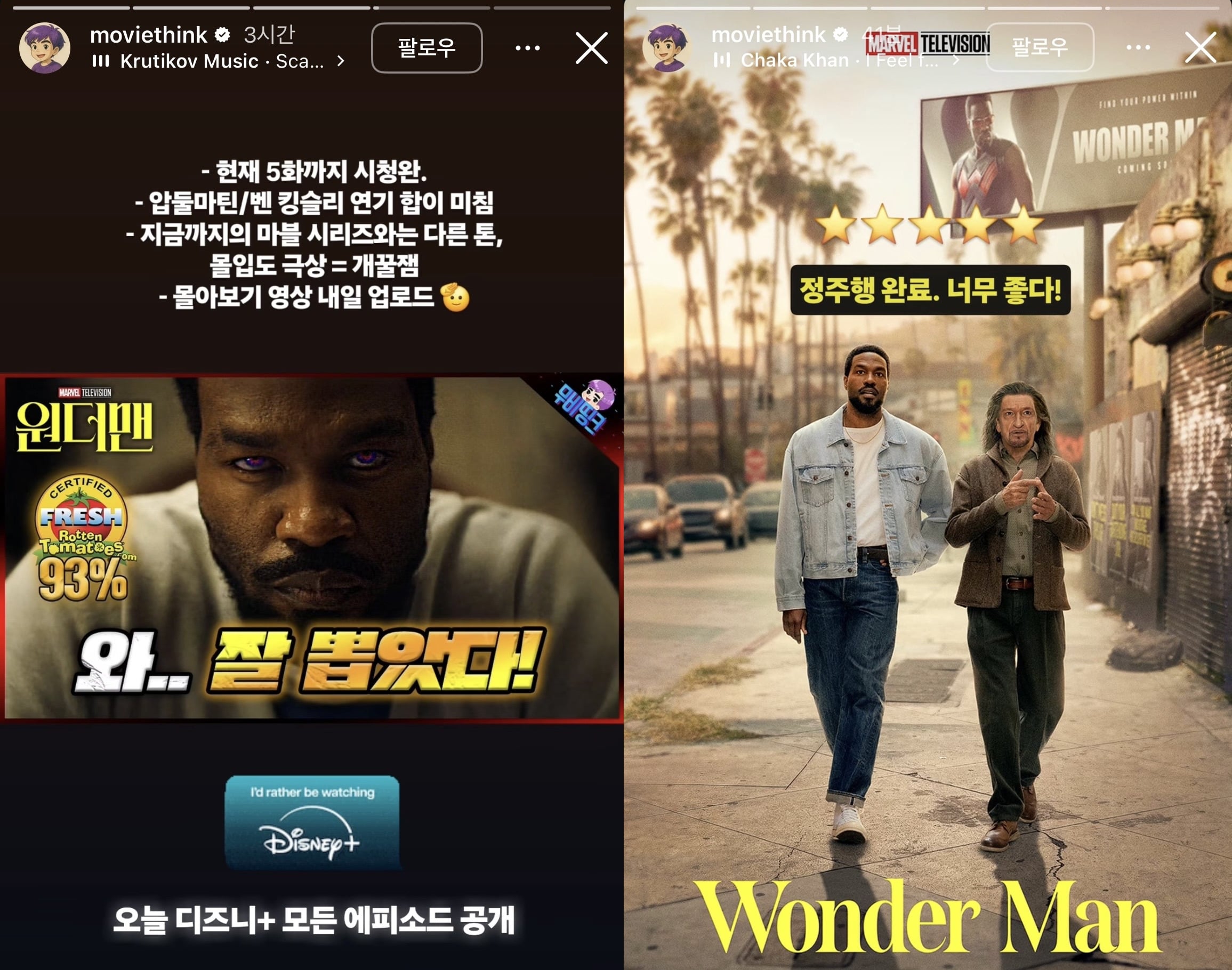 로키 이후 최고라는 리뷰 뜬 마블 TV 시리즈 '원더맨'