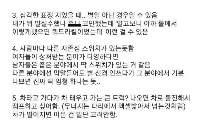 여자 입장에서 바라본 남자의 특징 jpg.
