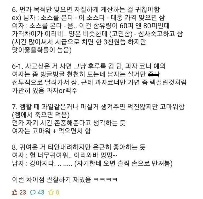 여자 입장에서 바라본 남자의 특징 jpg.