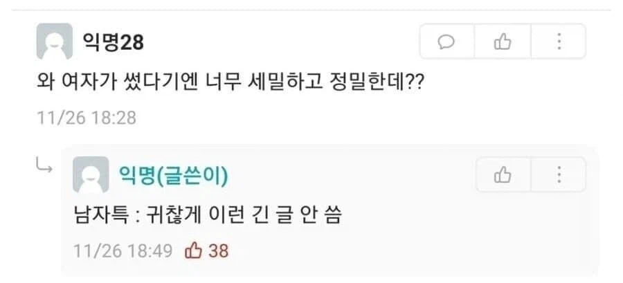 여자 입장에서 바라본 남자의 특징 jpg.