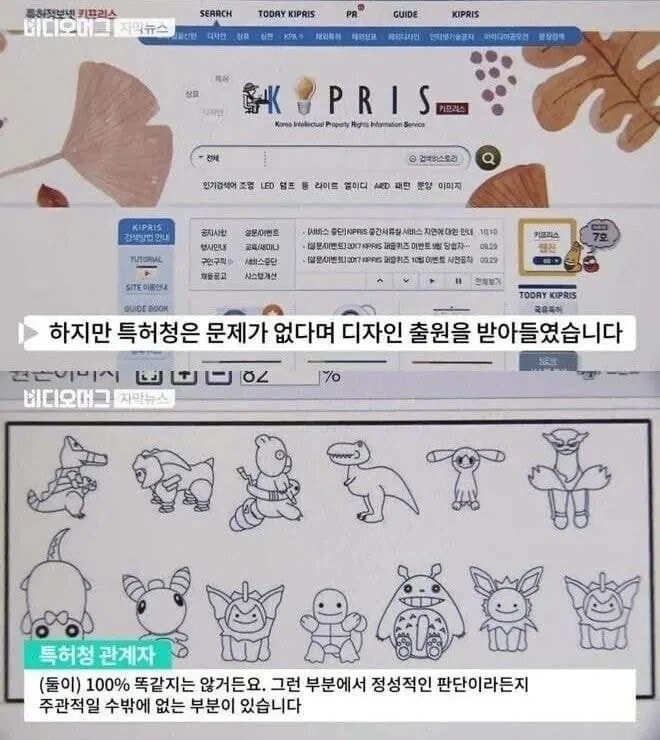 과거 언론에서 저격한 한국 특허청
