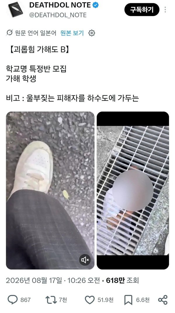 약혐주의) 일본에서 난리났다는 학폭 영상