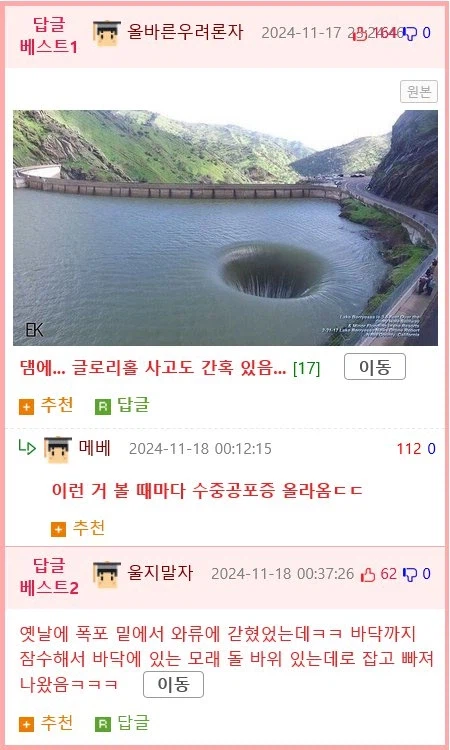 댐에서 절대 수영하면 안 되는 이유 jpg.
