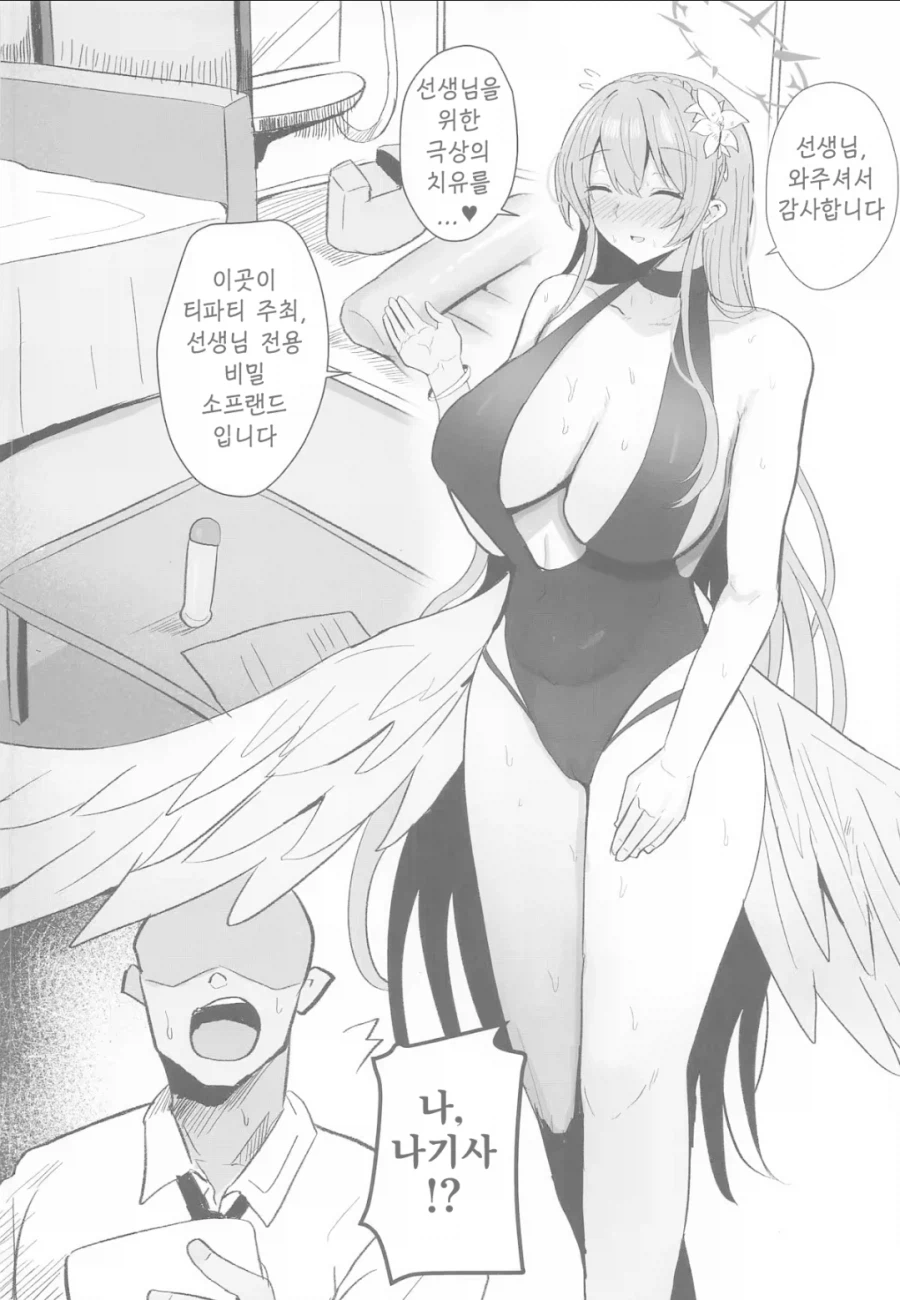 블루아카)트리니티의 비밀다과회