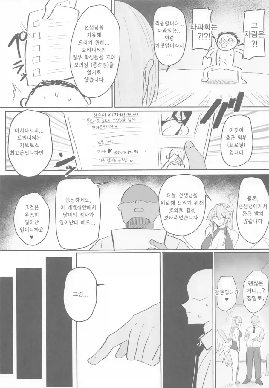 블루아카)트리니티의 비밀다과회