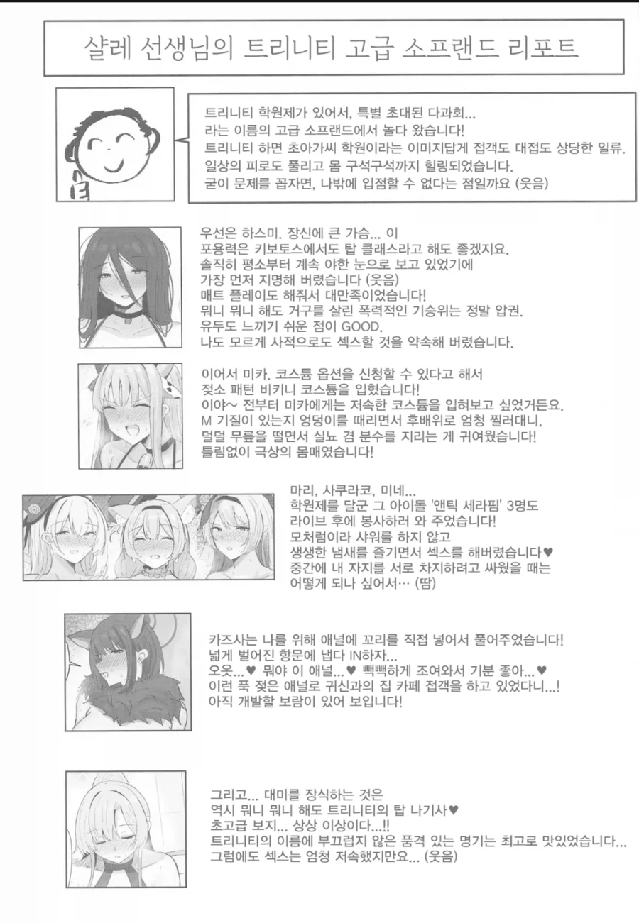 블루아카)트리니티의 비밀다과회