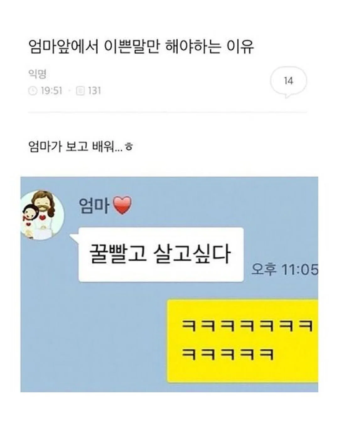엄마 운전하다 문자보낸거 개웃기지 ㅋㅋㅋ