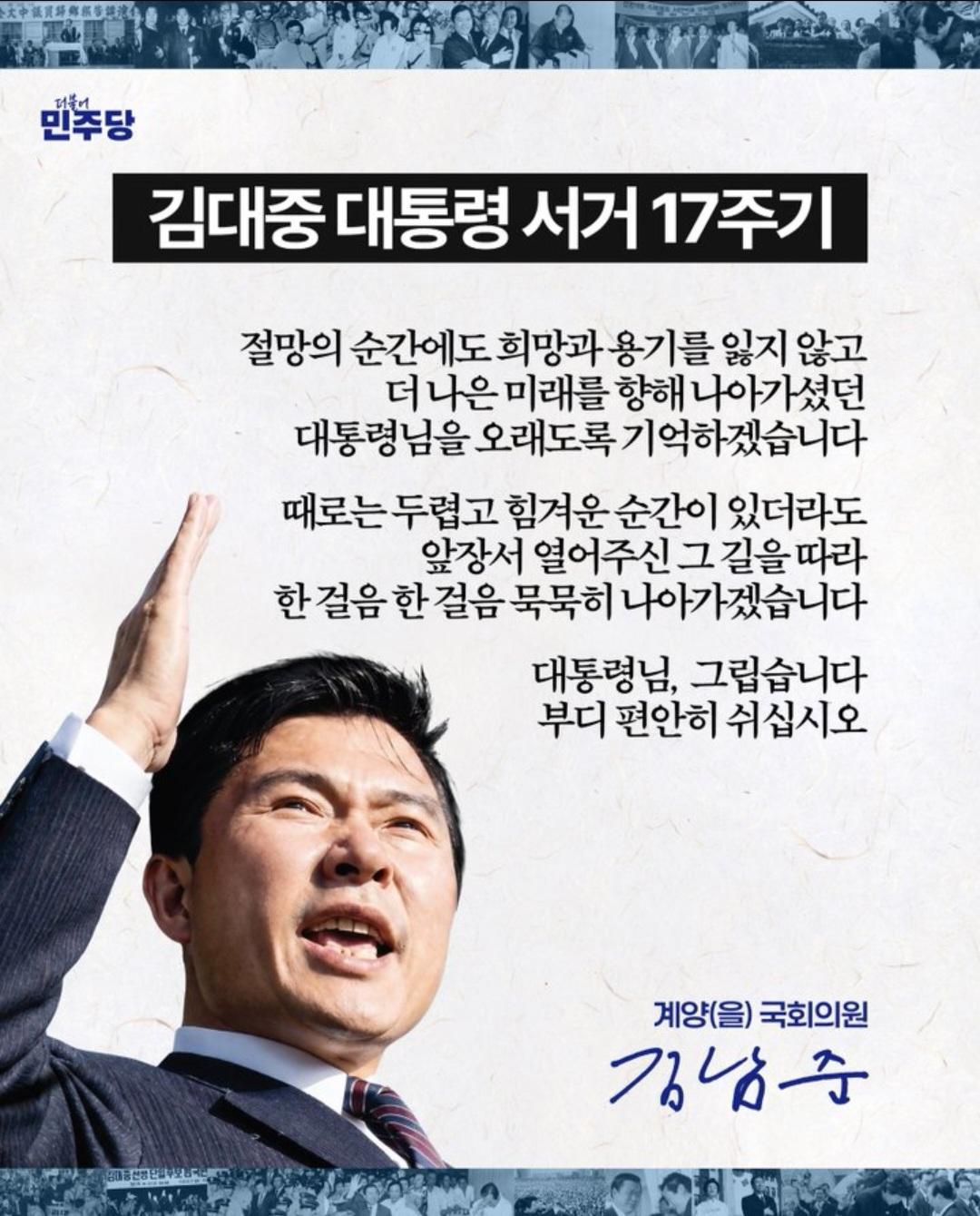 故 김대중 전 대통령을 추모합니다