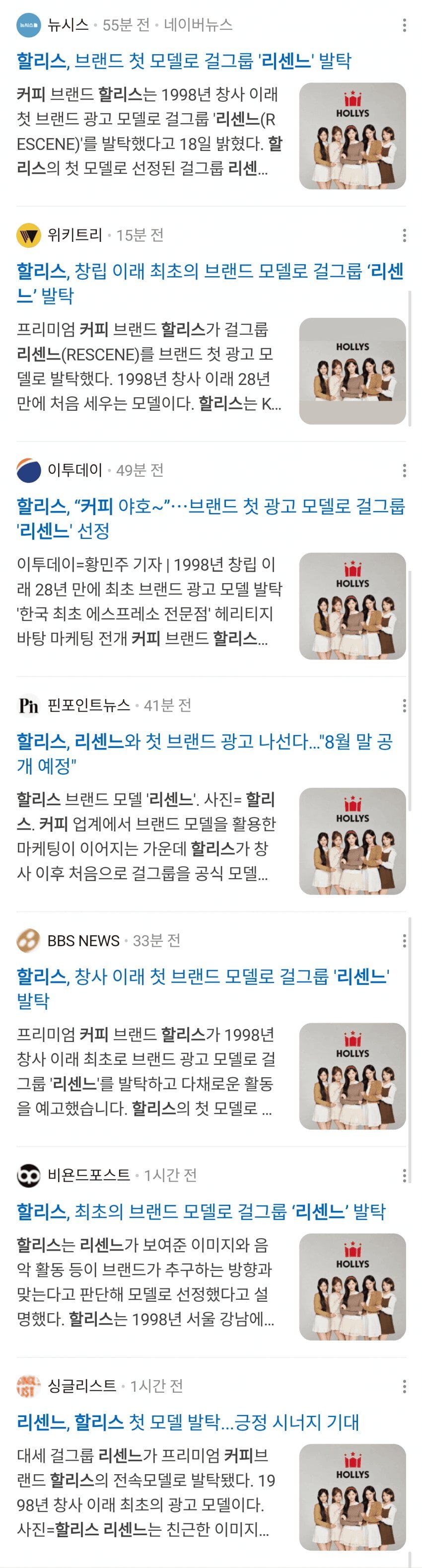 리센느 2번째로 멜론 TOP5 3곡 넣고 할리스 최초 모델 발탁