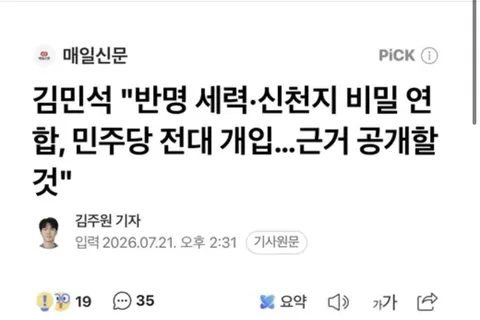 알림) 김민석 신천지 근거 한달째 xxxx 공개 안하는 중