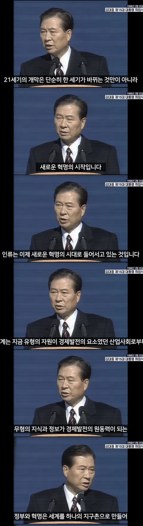대한민국 역사상 최초 정권교체 김대중 대통령 취임사