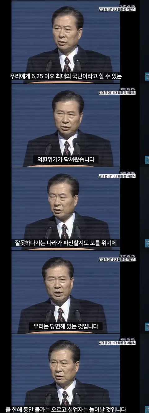 대한민국 역사상 최초 정권교체 김대중 대통령 취임사