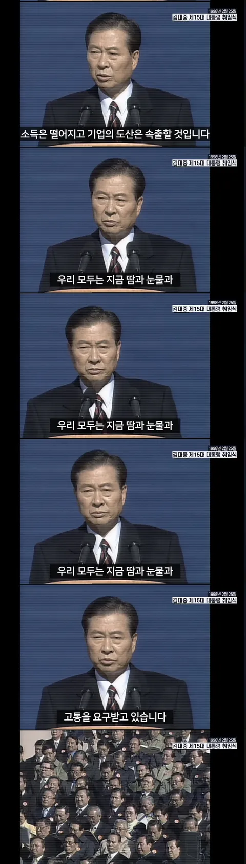 대한민국 역사상 최초 정권교체 김대중 대통령 취임사