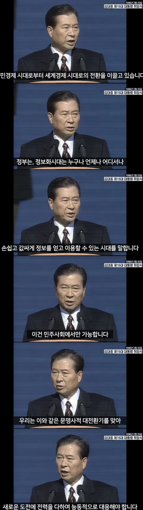 대한민국 역사상 최초 정권교체 김대중 대통령 취임사