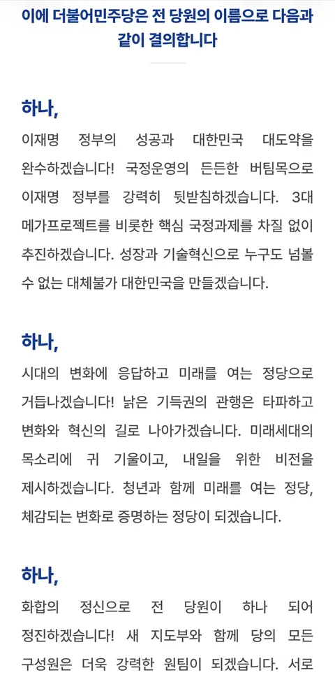 어제 민주당 대의원들 당대표 투표 때 끼워넣기한 투표 내용 심각한 듯요