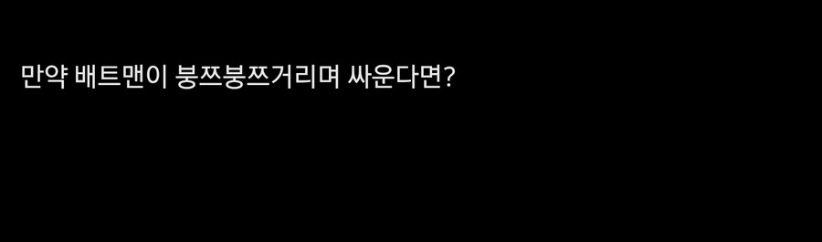마블 왓이프 따위는 찢어버리는 DC의 왓이프