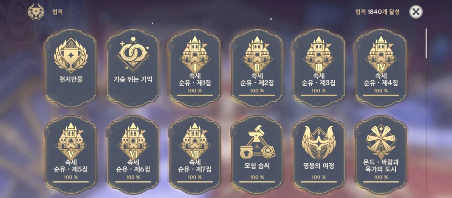 원신) 이제 뭐함?