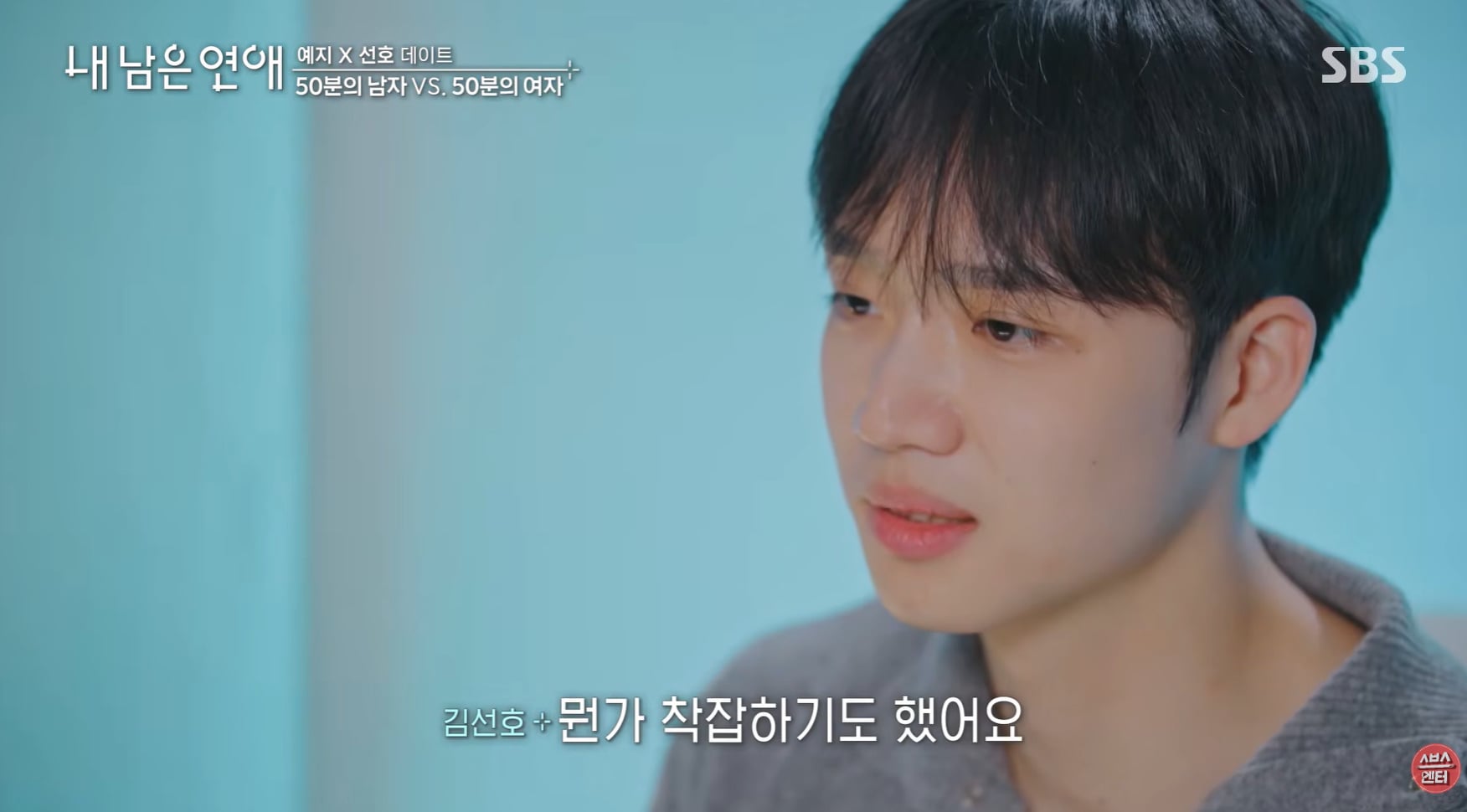 연프에서 남자가 여자한테 한 의미심장한 말.jpg