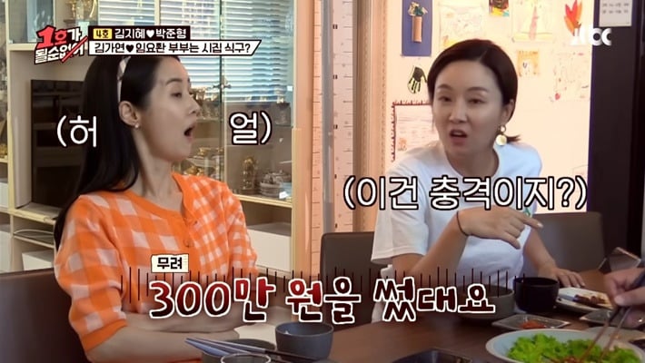 박준형이 리니지에 300만원 썼다는 얘기를 들은 김가연 반응