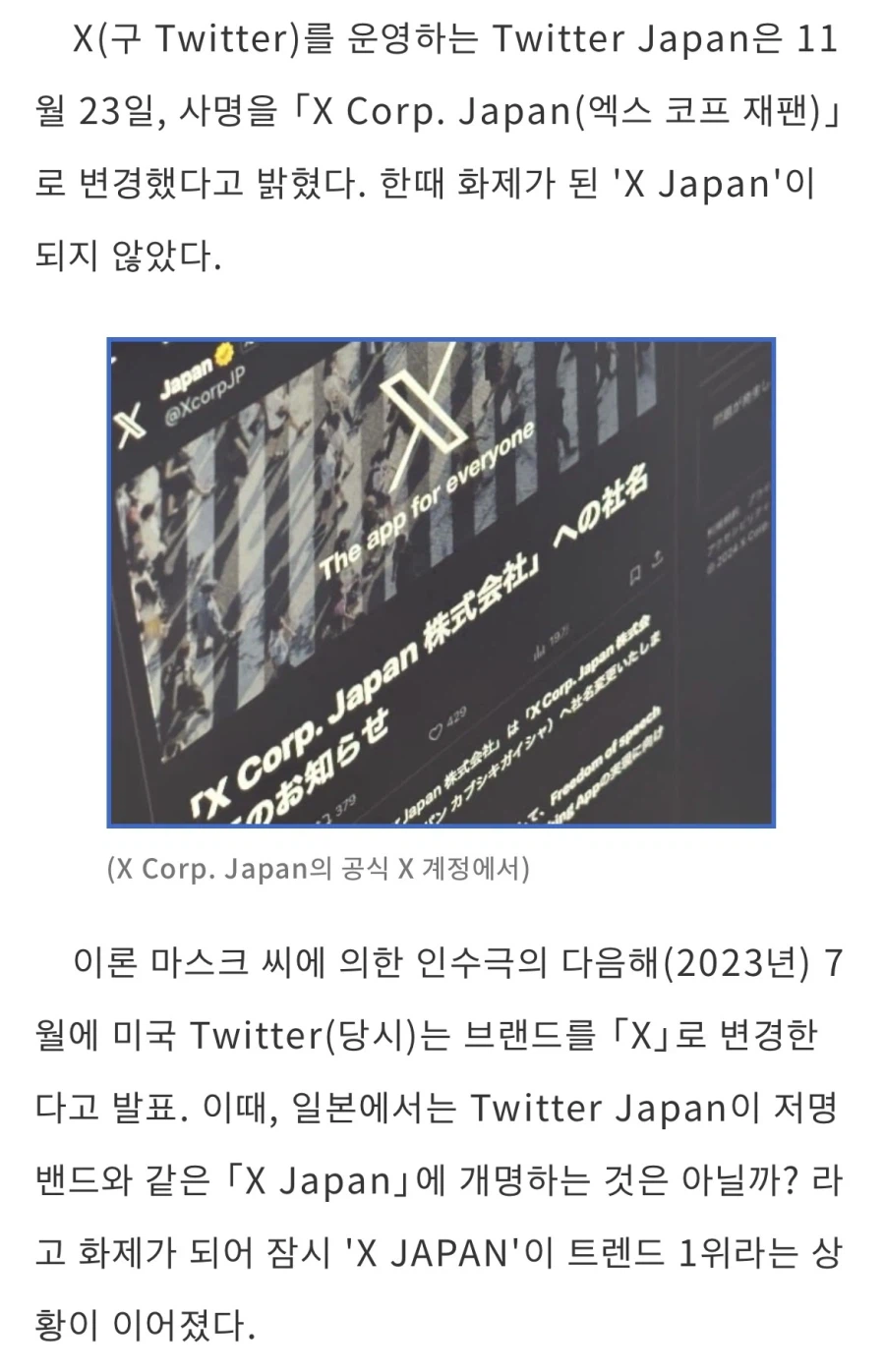 트위터 X 개명당시 일본에서 화제였던 이유.jpg