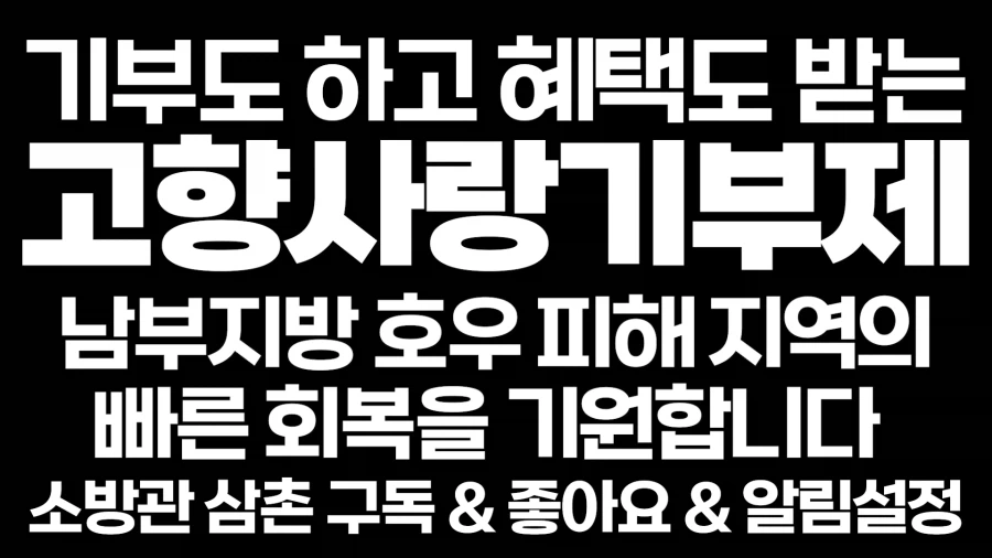 인방) 소방관 삼촌도 기부한다?!