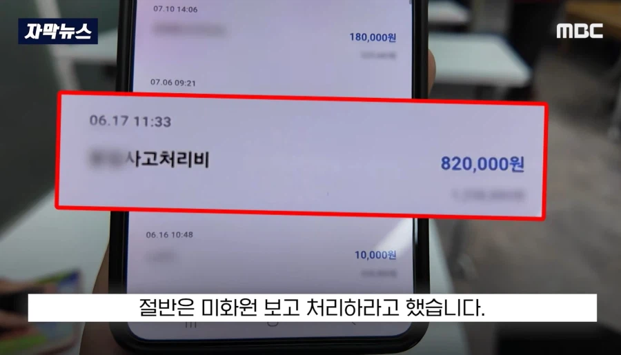 피해자 도 빡쳐버린 쓰레기 업체