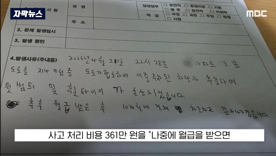 피해자 도 빡쳐버린 쓰레기 업체