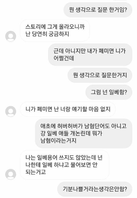 허버허버 단어 썼더니 썸남이랑 깨짐 ㅋㅋ.jpg